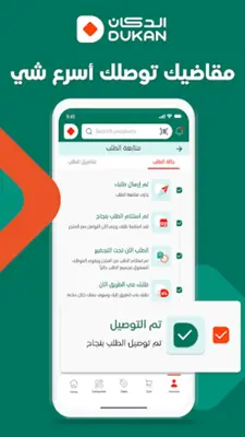 الدكان Dukan android App screenshot 1