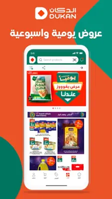 الدكان Dukan android App screenshot 4