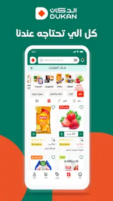 الدكان Dukan android App screenshot 5