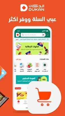 الدكان Dukan android App screenshot 6